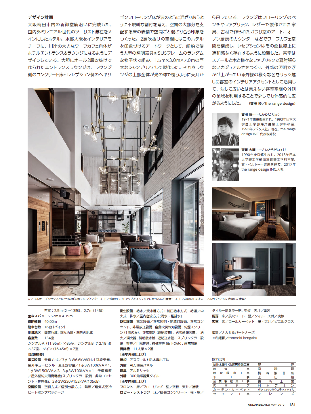ネストホテル大阪梅田」が建築専門誌「近代建築」に掲載されました
